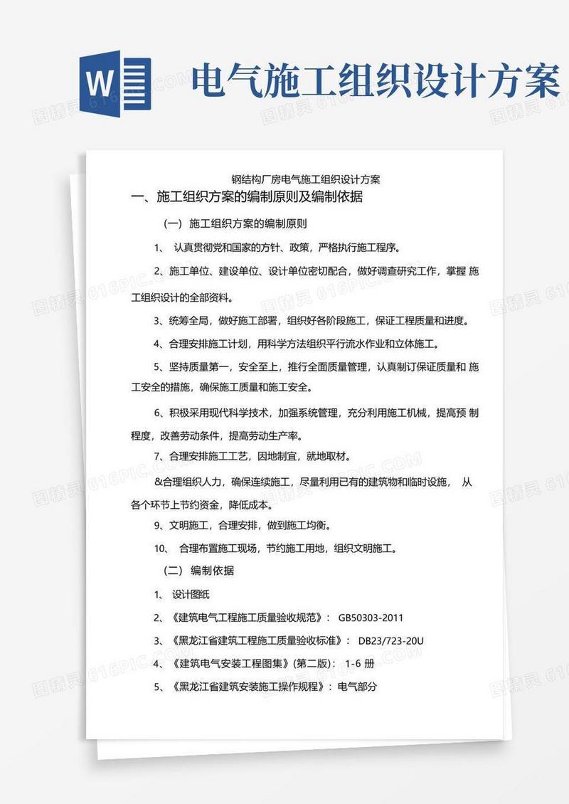 钢结构厂房电气施工组织设计方案