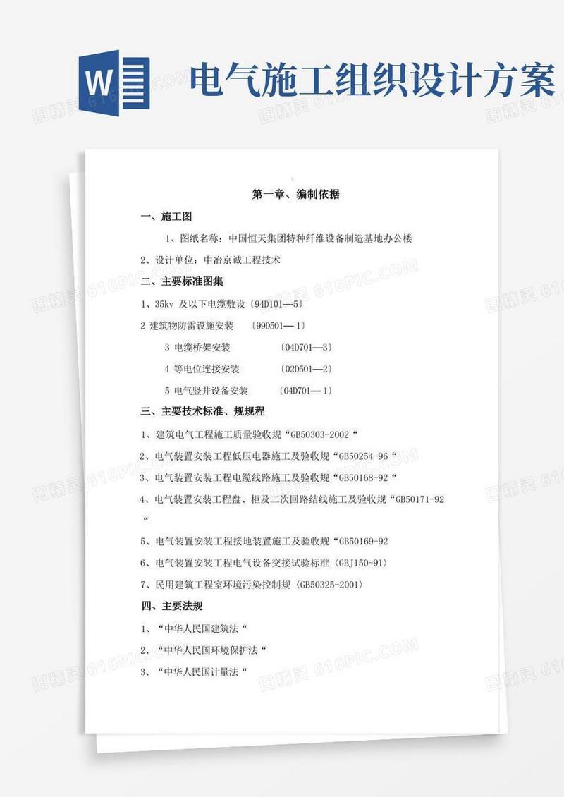 办公楼电气施工组织设计方案
