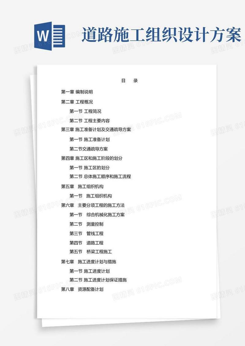 道路桥梁工程施工组织设计(完整)