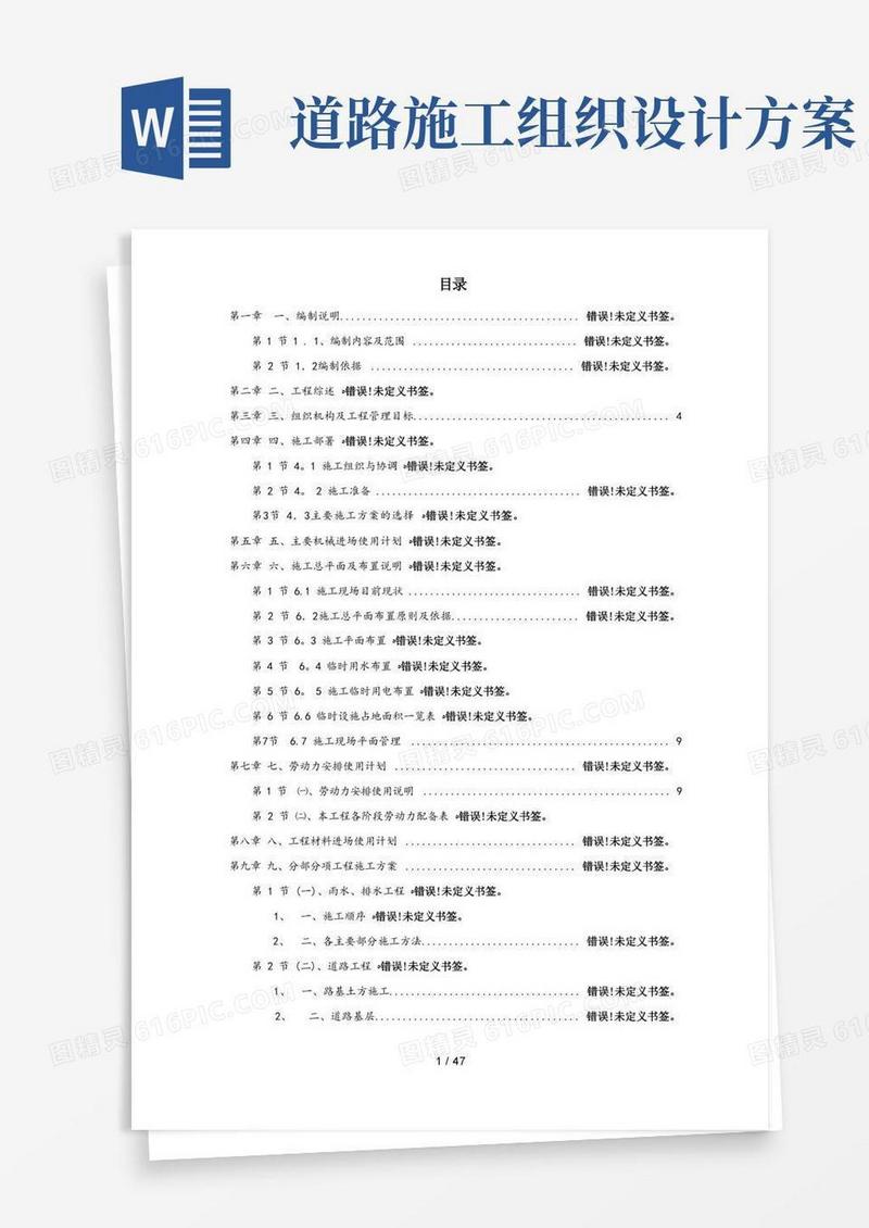 室外道路及管网工程施工组织设计方案