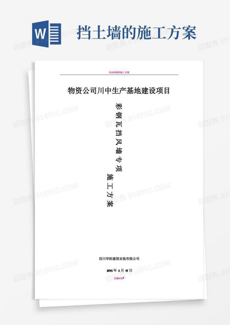 彩钢瓦安装施工方案