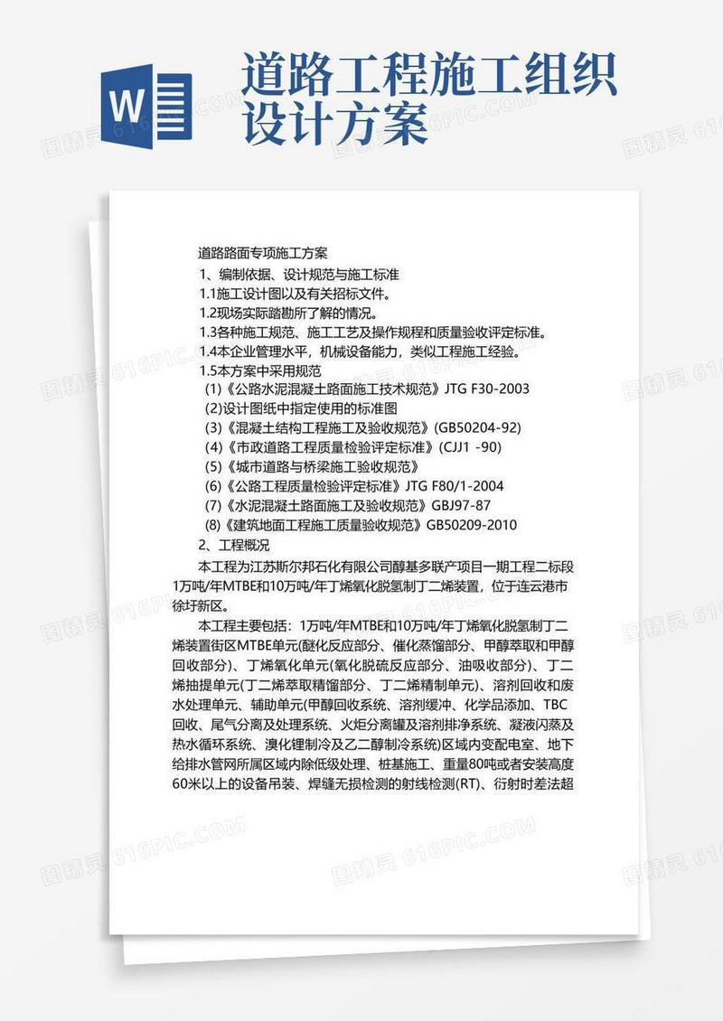 道路路面专项施工方案