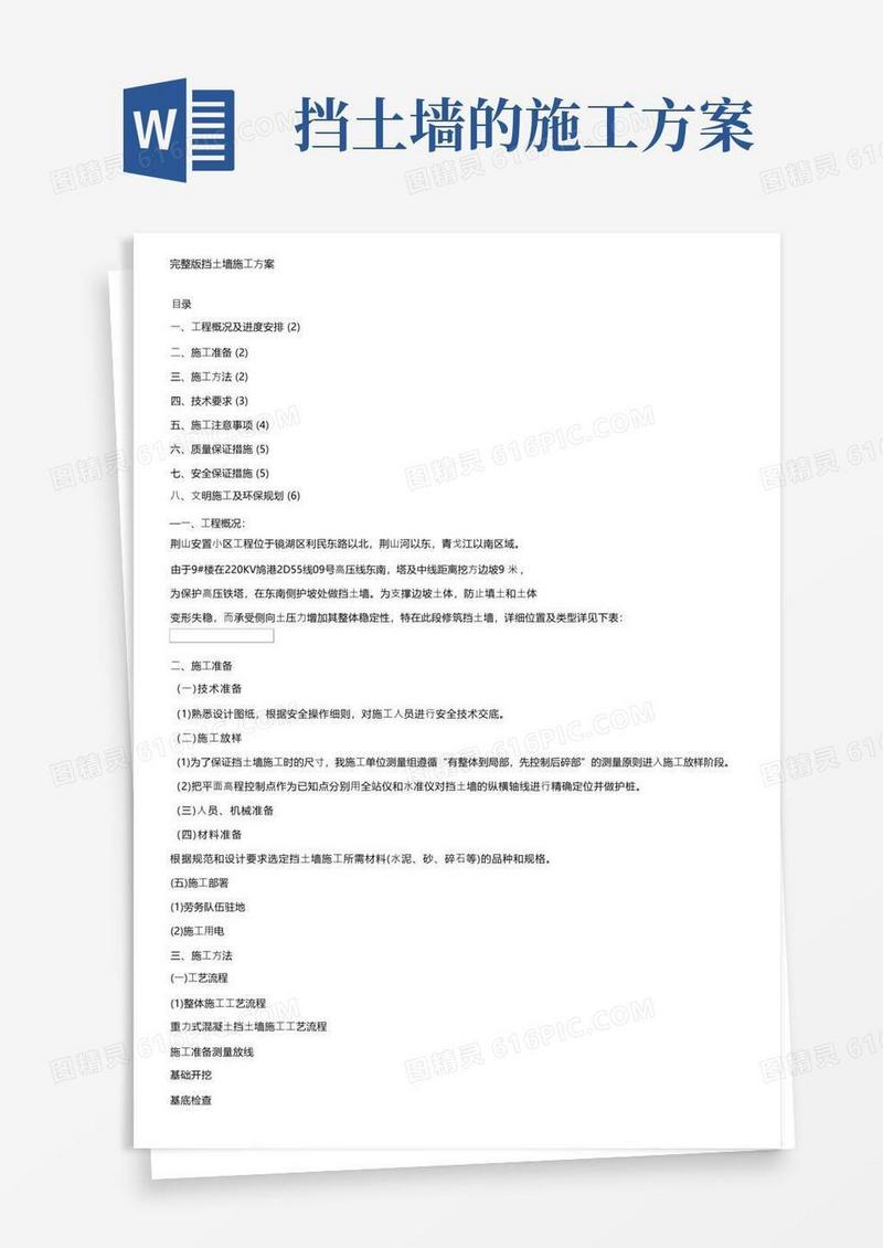 完整版挡土墙施工方案