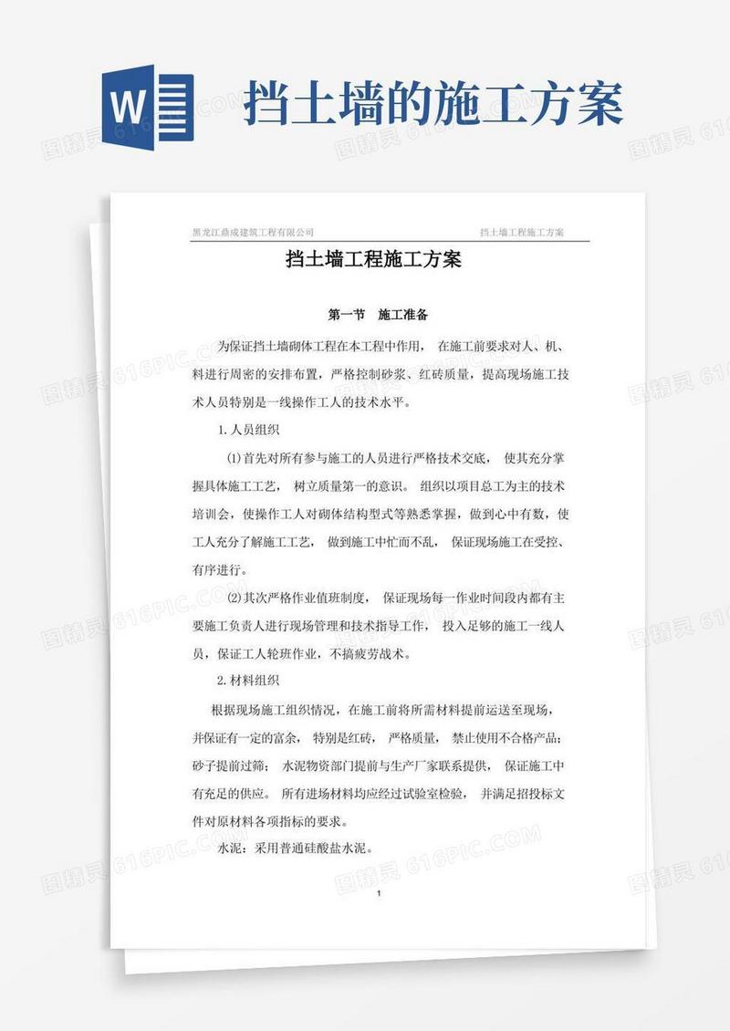 挡土墙工程施工方案