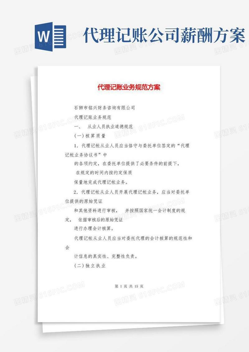 代理记账业务规范方案