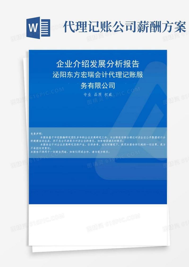泌阳东方宏瑞会计代理记账服务有限公司介绍企业发展分析报告