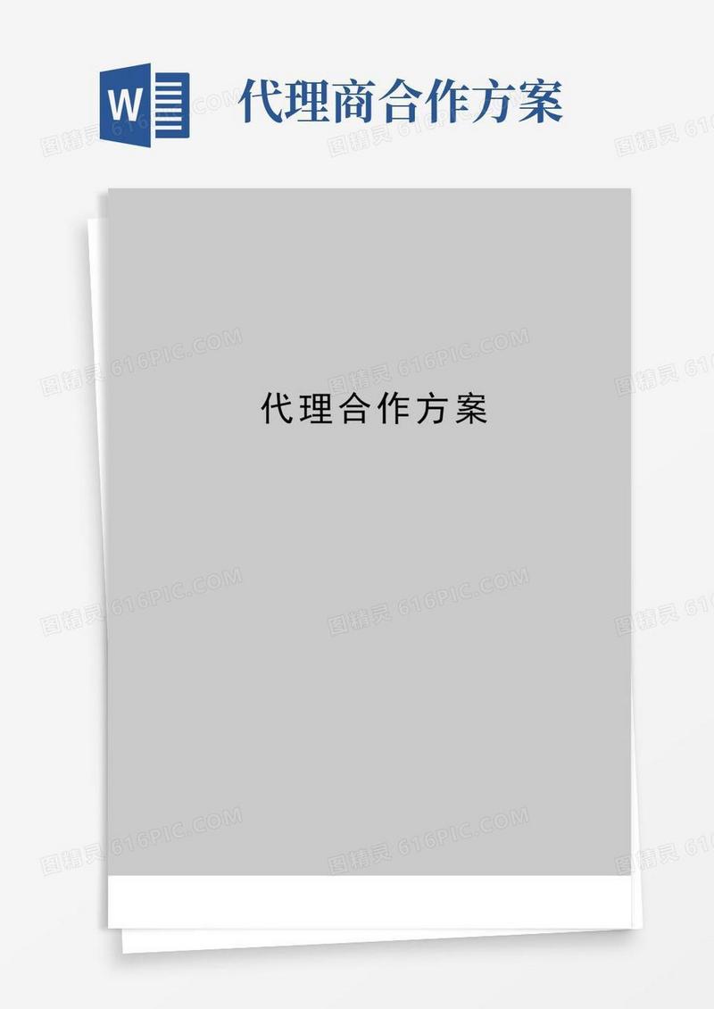 最新代理合作方案