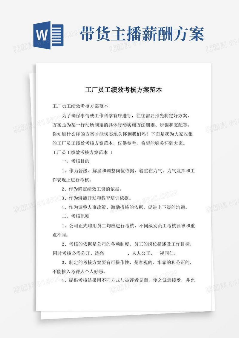工厂员工绩效考核方案范本