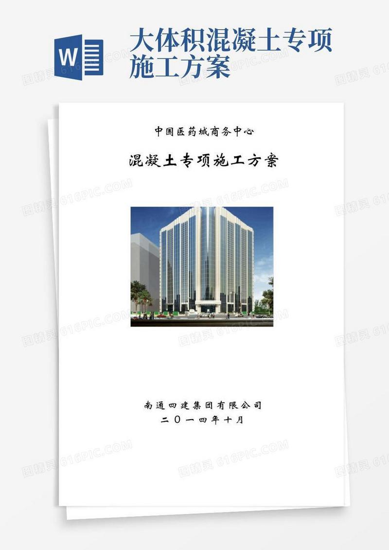 混凝土专项施工方案(完整版)