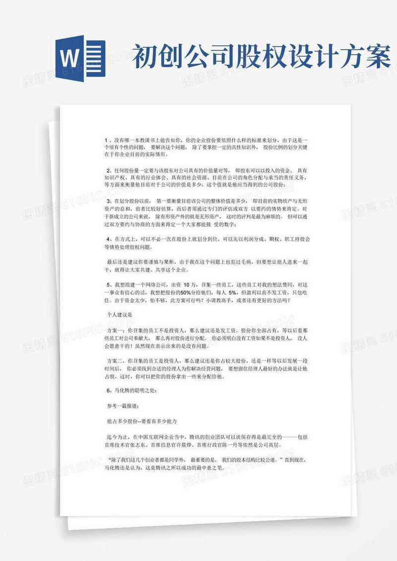 初创企业如何分配股权