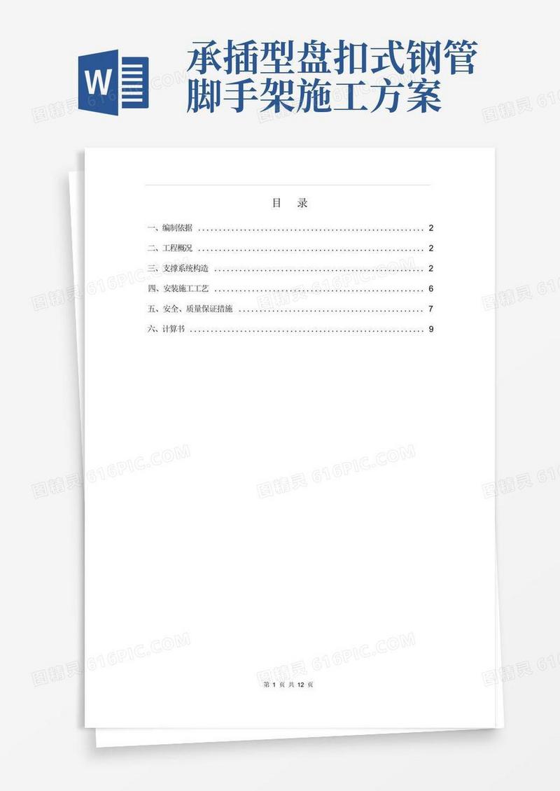 承插型盘扣式钢管支架施工方案