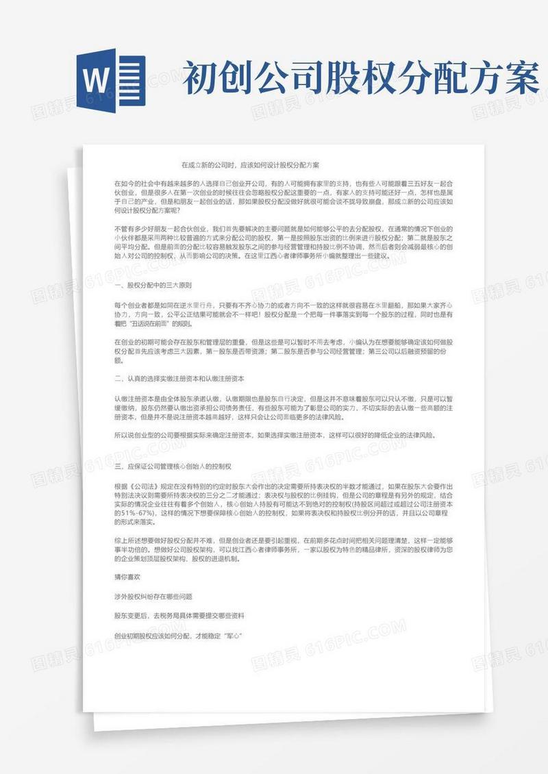 在成立新的公司时，应该如何设计股权分配方案