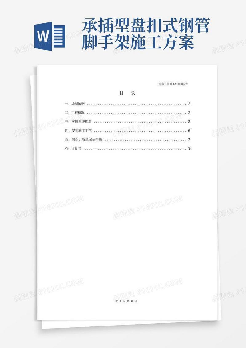 承插型盘扣式钢管支施工方案