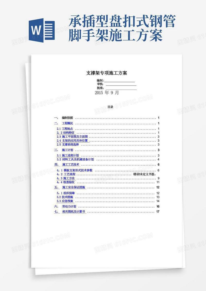 盘扣式支架专项施工方案
