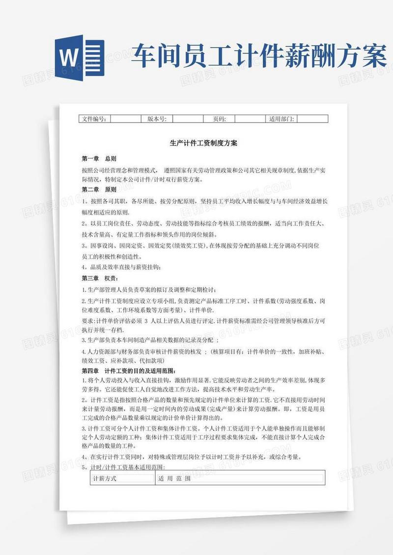 生产计件工资方案