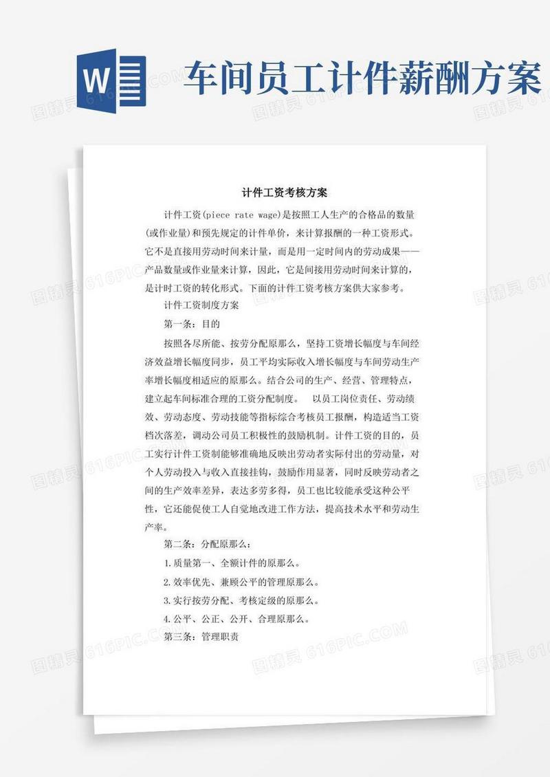 计件工资考核方案