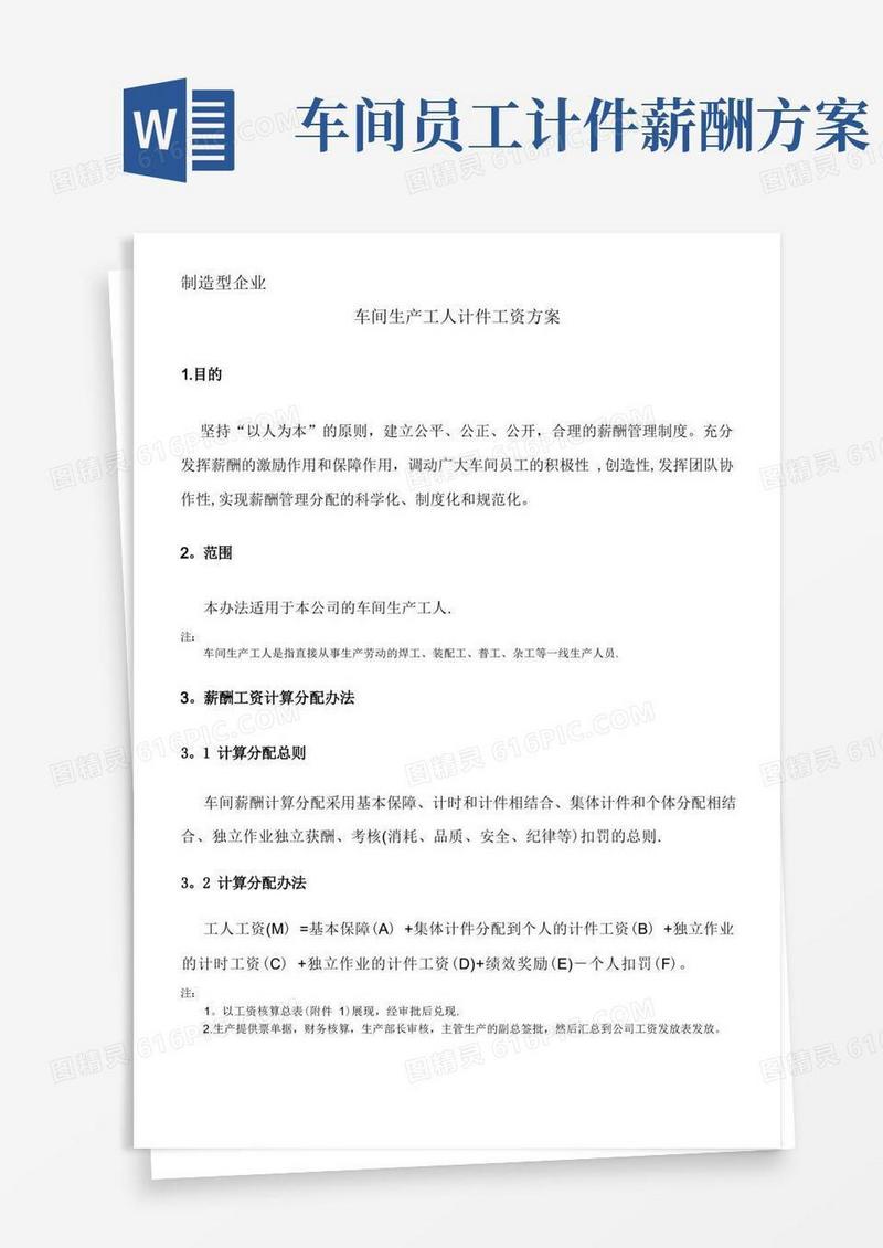 工人计件工资方案(实用版)