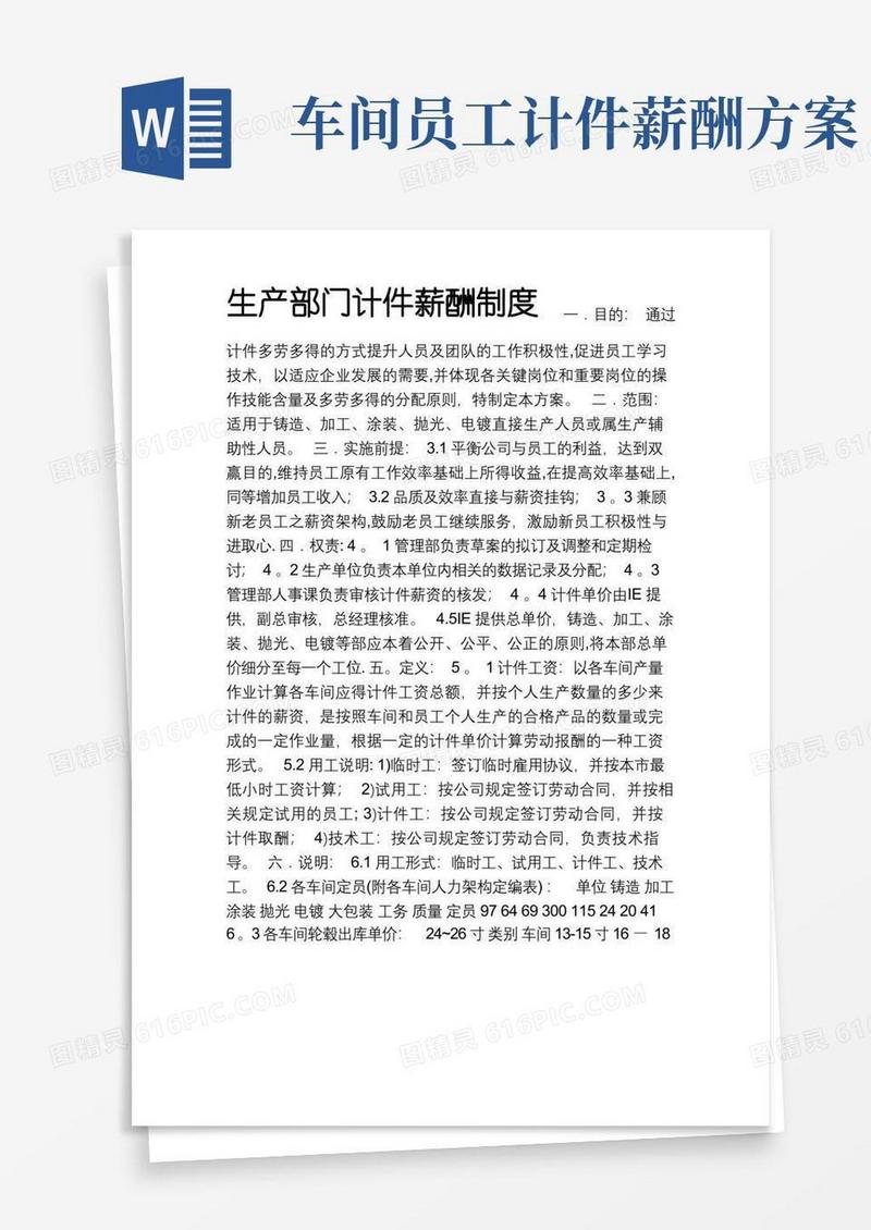 某公司生产部门计件薪酬制度