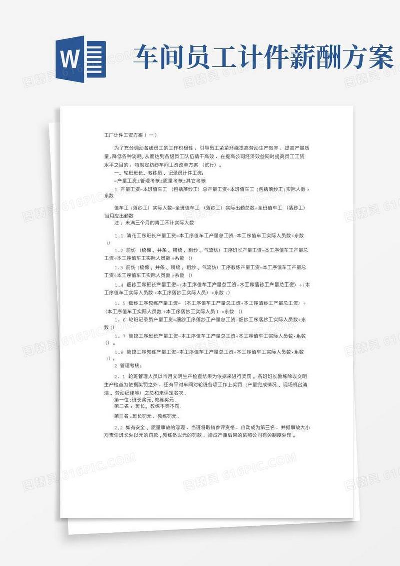 工厂计件工资方案