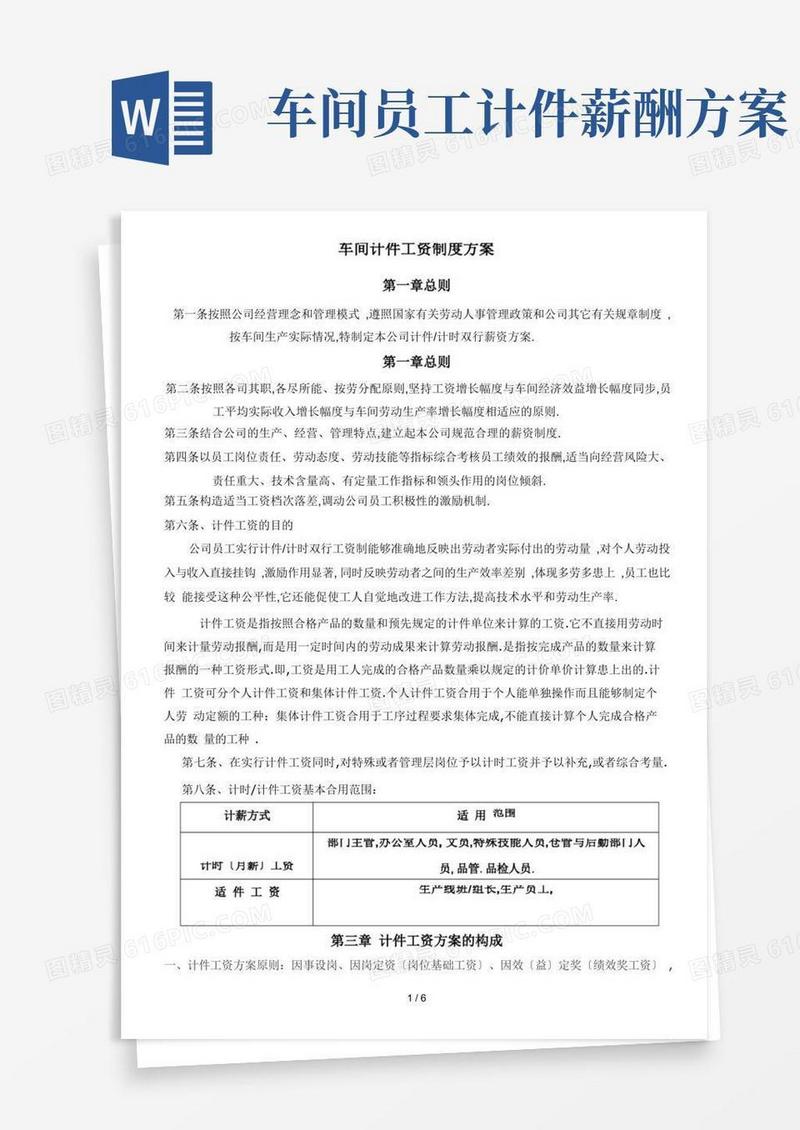 生产车间计件工资制度方案(参考)
