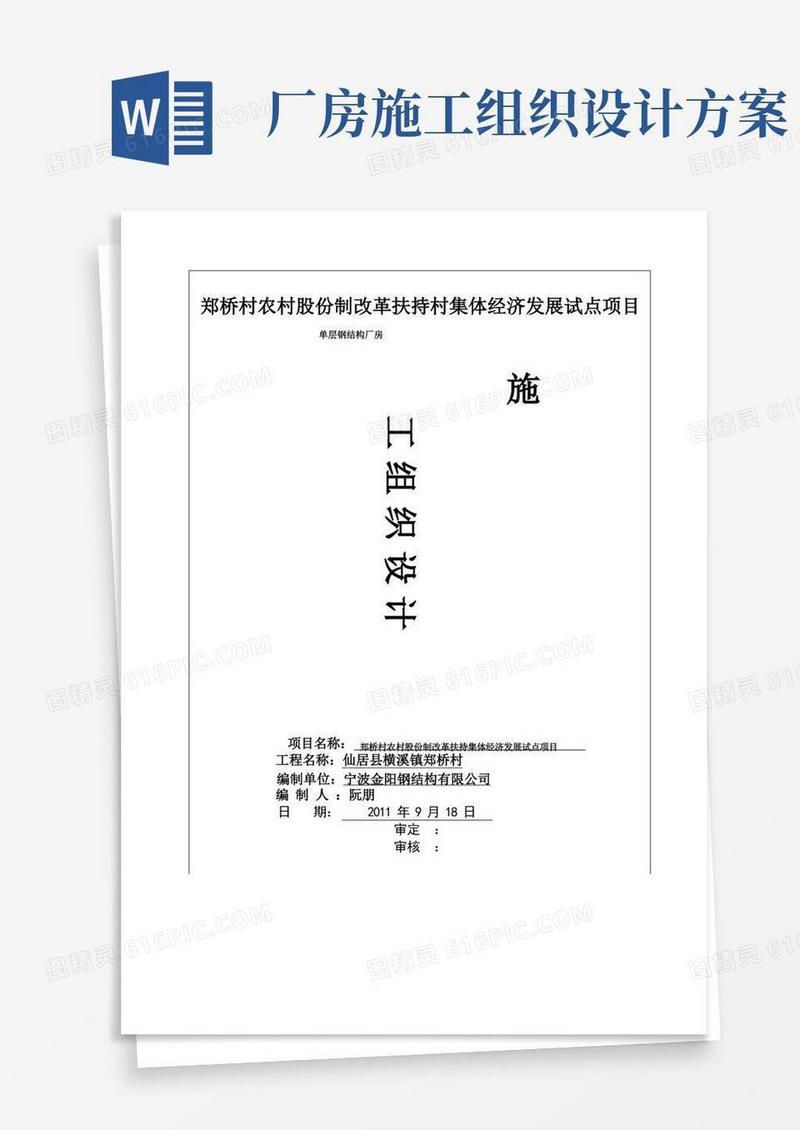 (完整版)钢结构厂房施工组织设计