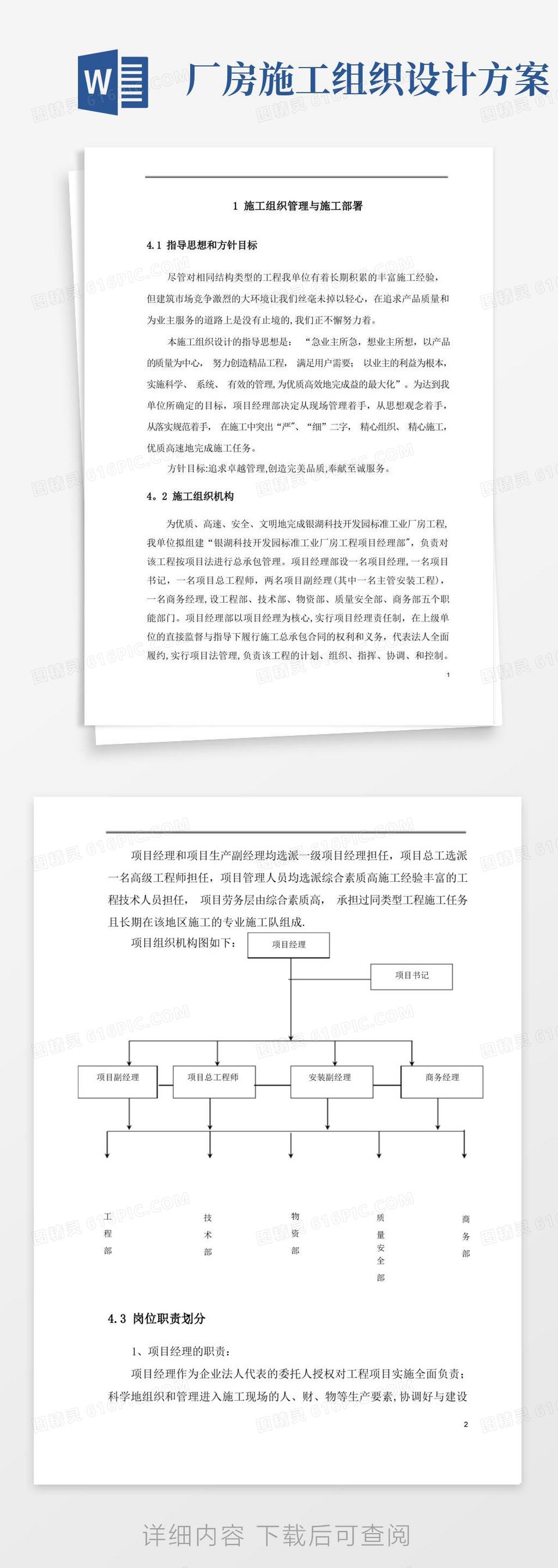 厂房工程施工组织设计方案【范本模板】