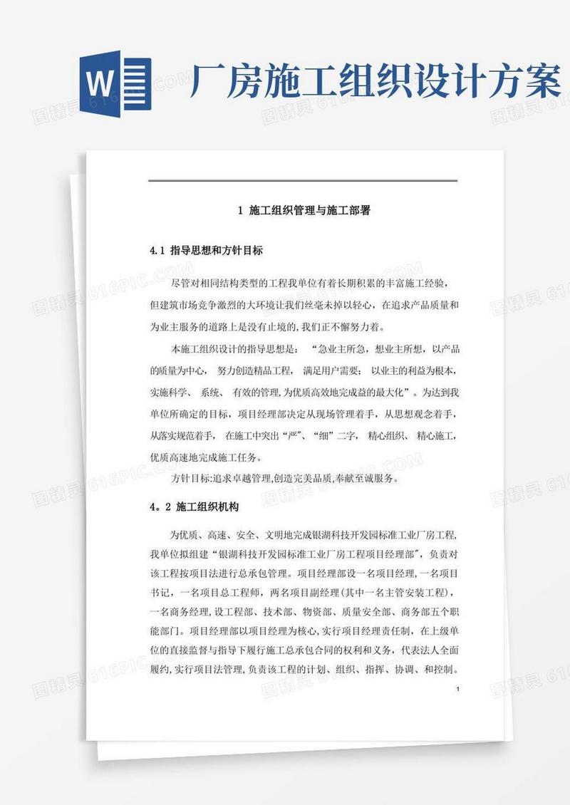 厂房工程施工组织设计方案【范本模板】