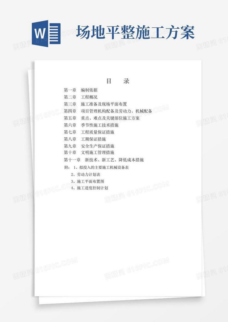 土方场地平整及道路施工方案