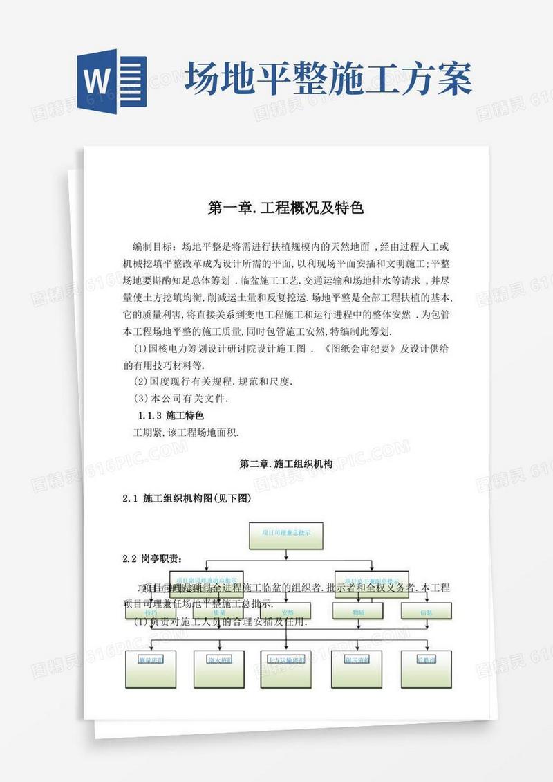 场地平整施工方案-场地平整方案