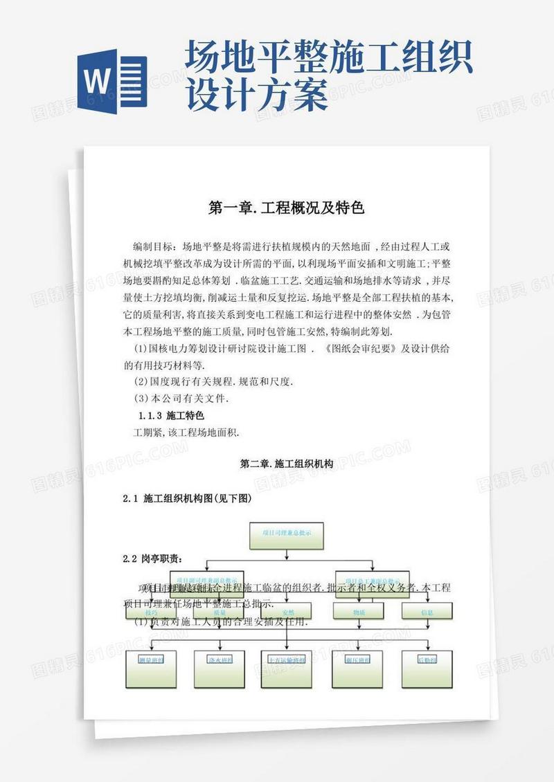 场地平整施工方案-场地平整方案