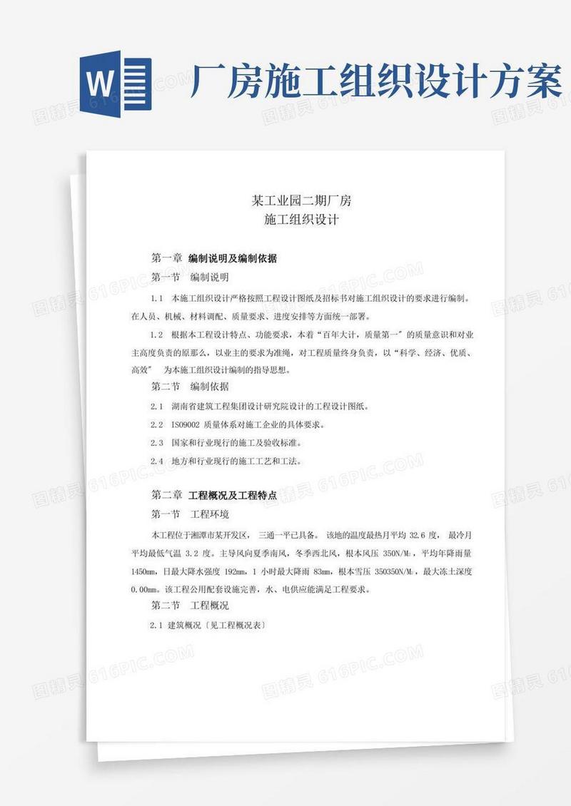 某工业园二期厂房施工组织设计方案