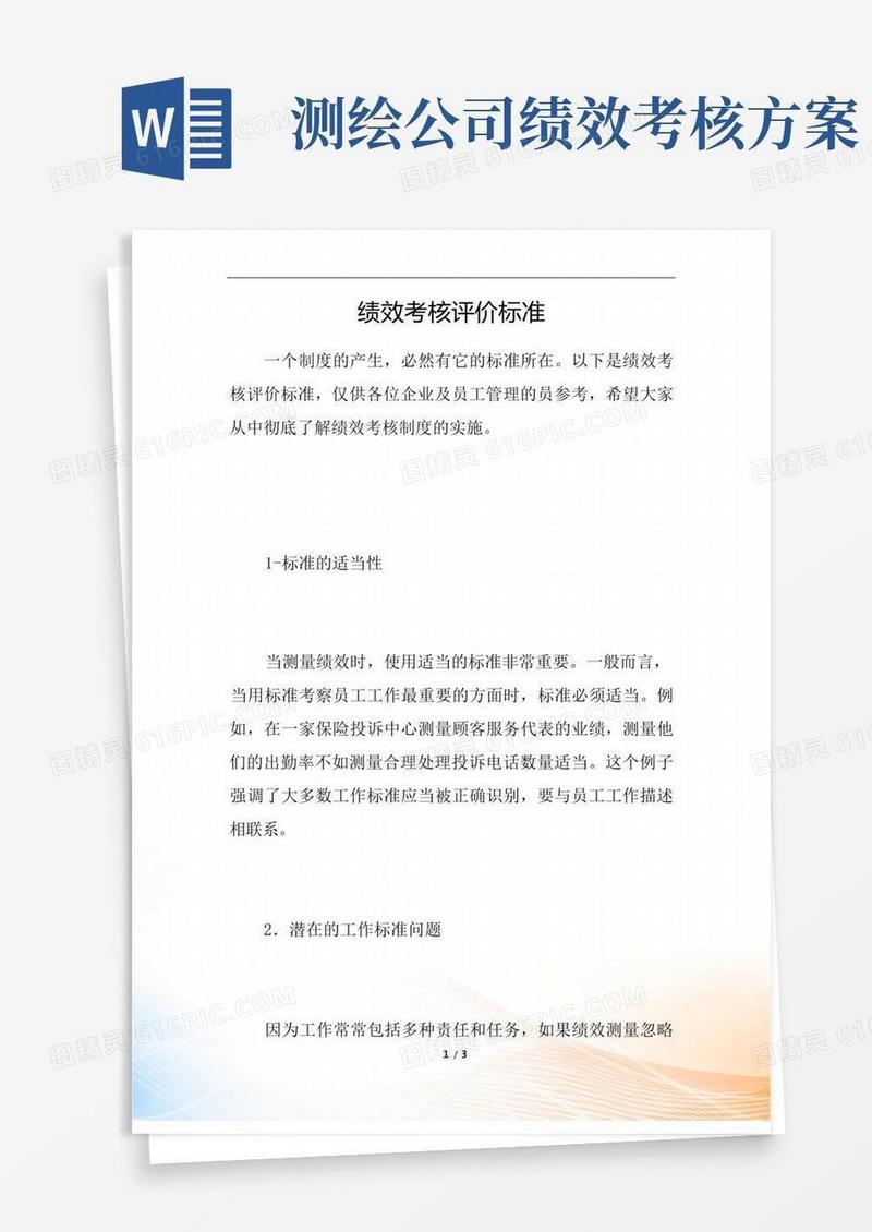 绩效考核评价标准