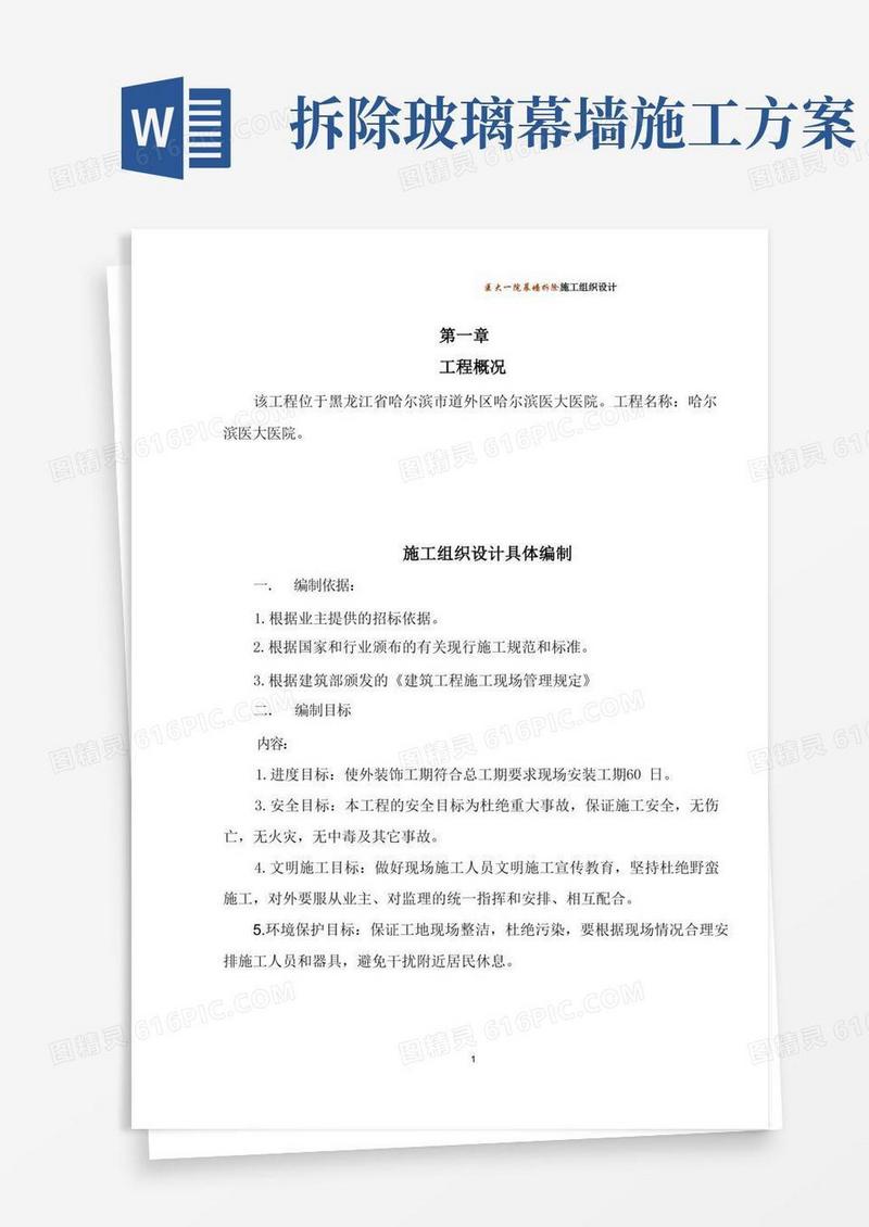 幕墙拆除方案