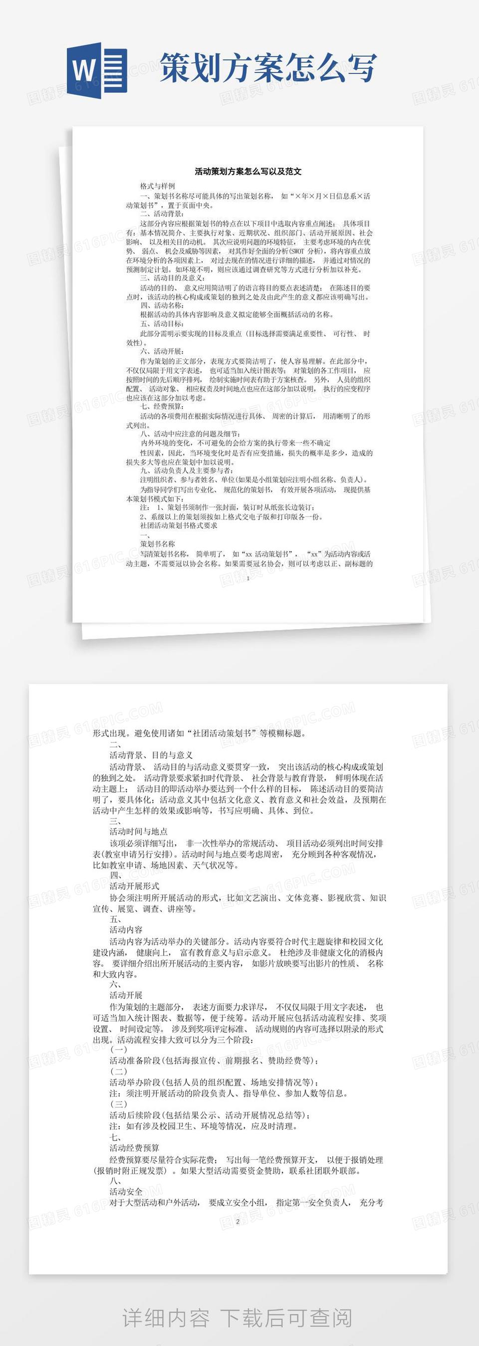 活动策划方案怎么写以及范文