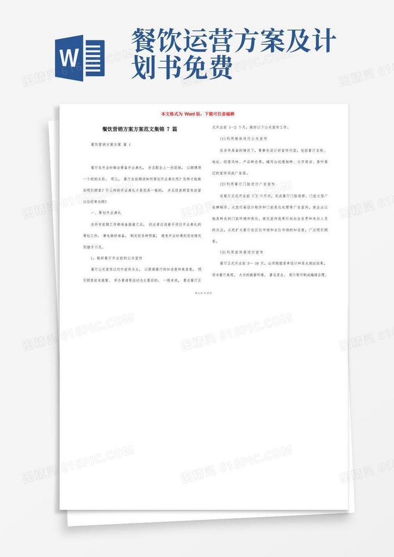 餐饮营销方案方案范文集锦7篇