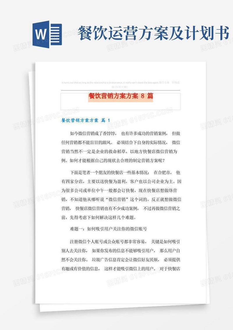 餐饮营销方案方案8篇
