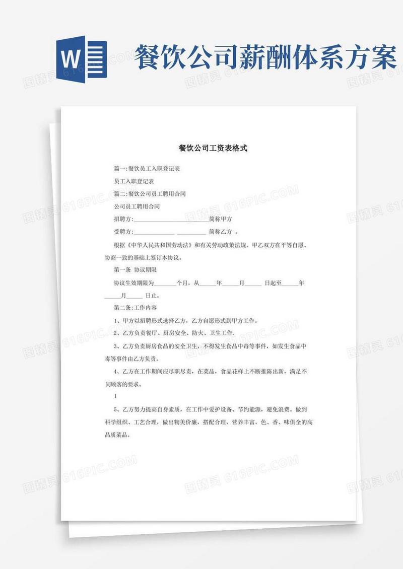 餐饮公司工资表格式