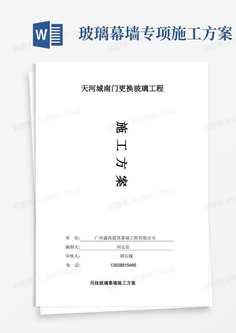 吊挂玻璃幕墙施工方案