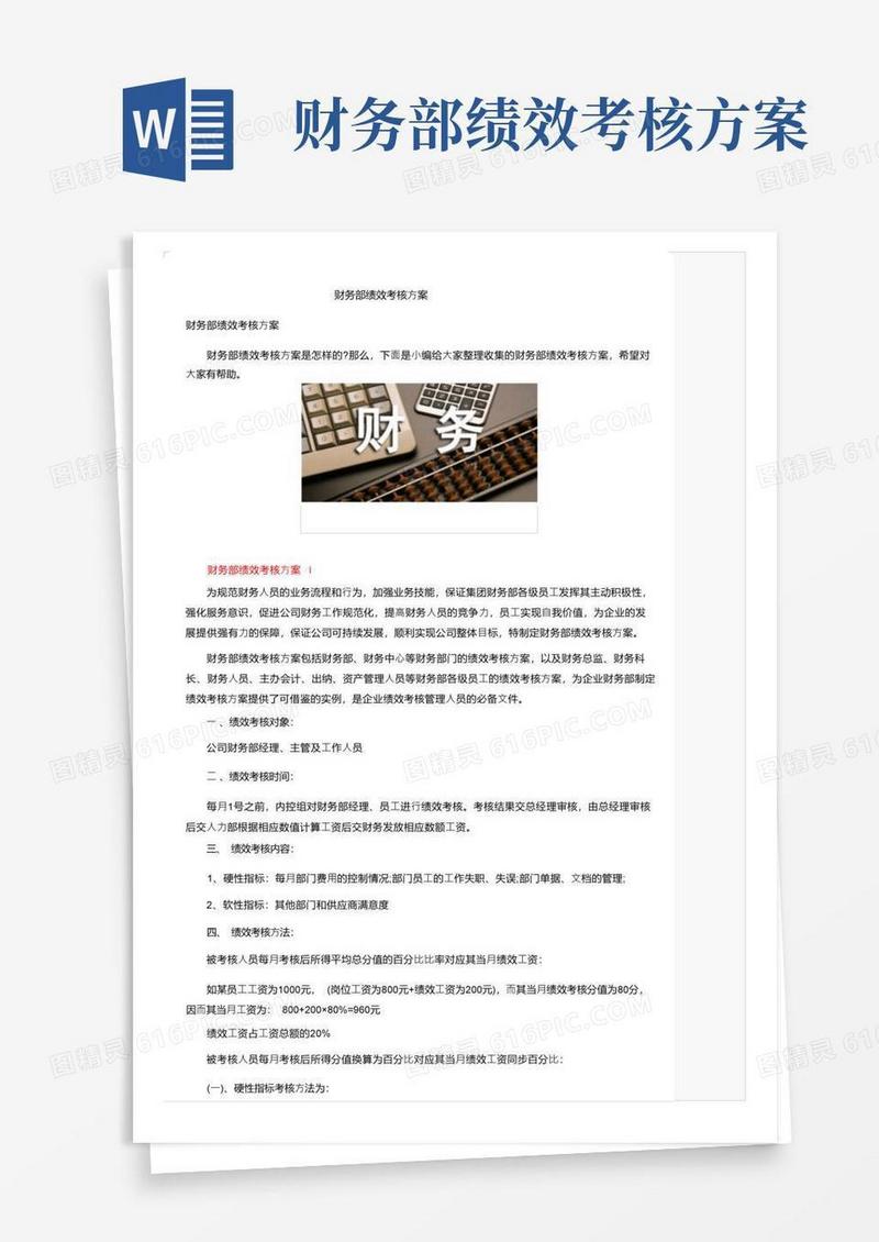 财务部绩效考核方案