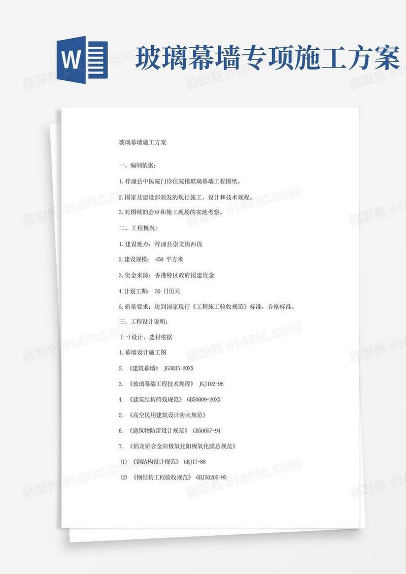 玻璃幕墙施工方案(最新)