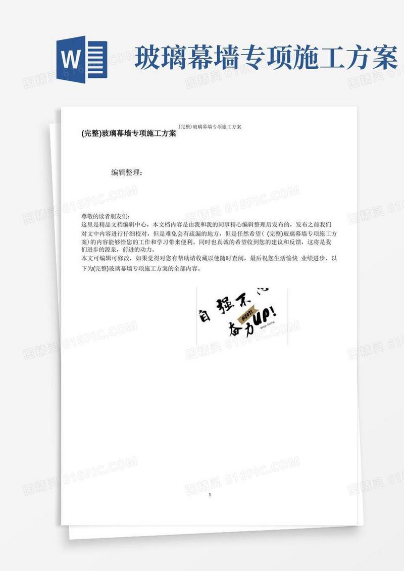 (完整)玻璃幕墙专项施工方案