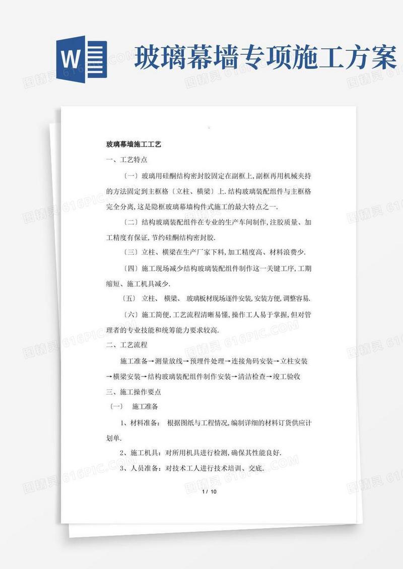 玻璃幕墙施工工艺