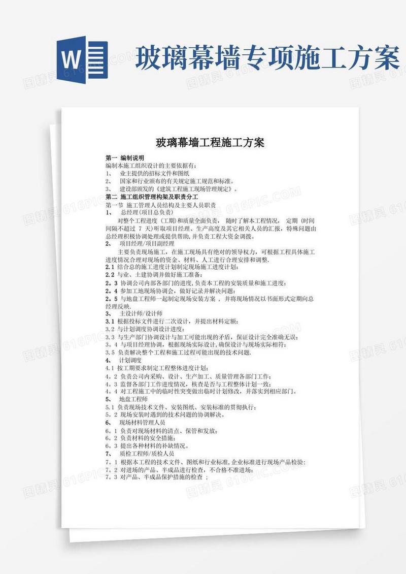 建筑玻璃幕墙施工方案