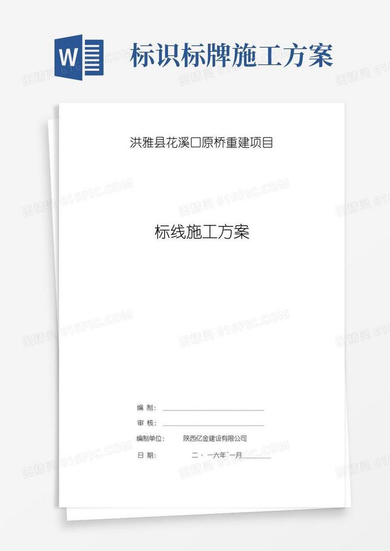 标志牌施工方案