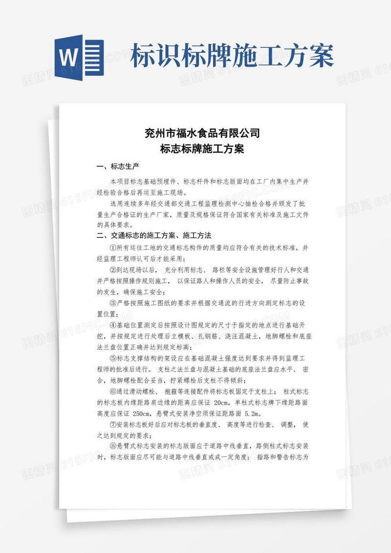 标志标牌施工方案