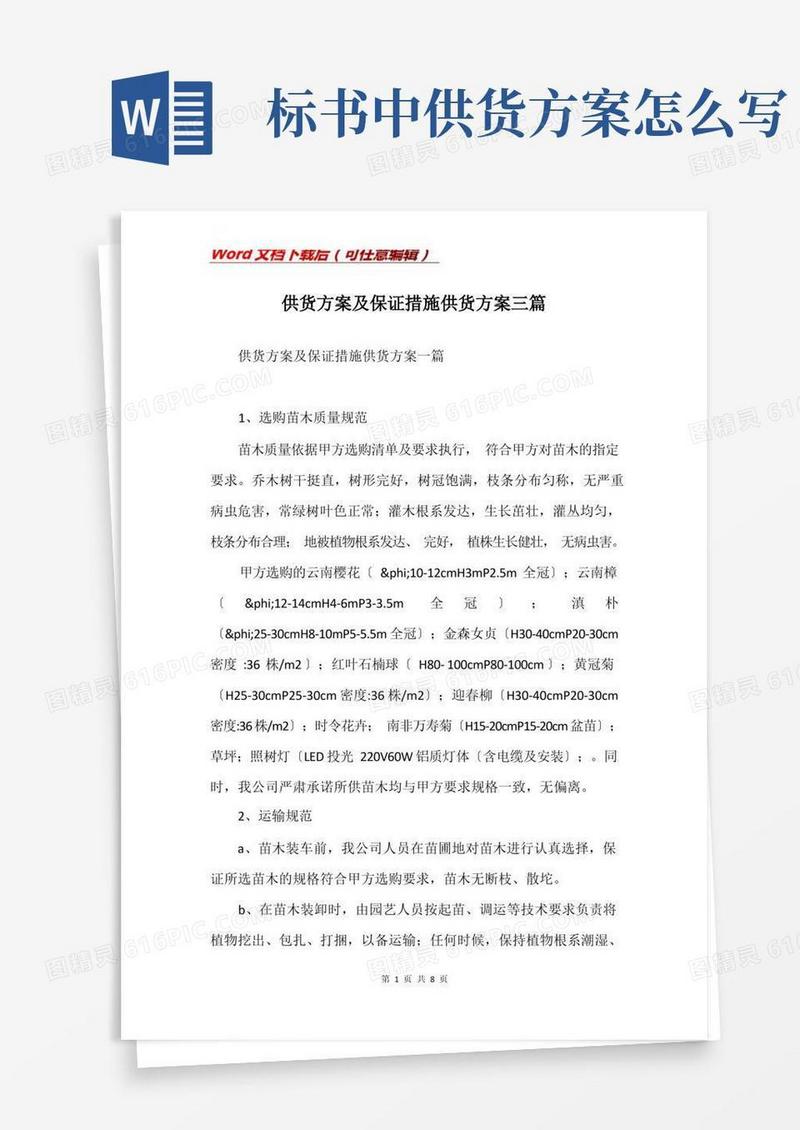 供货方案及保证措施供货方案三篇