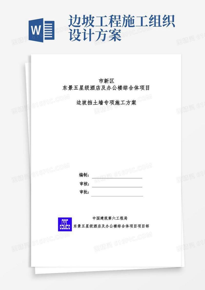 边坡挡土墙工程施工组织设计方案