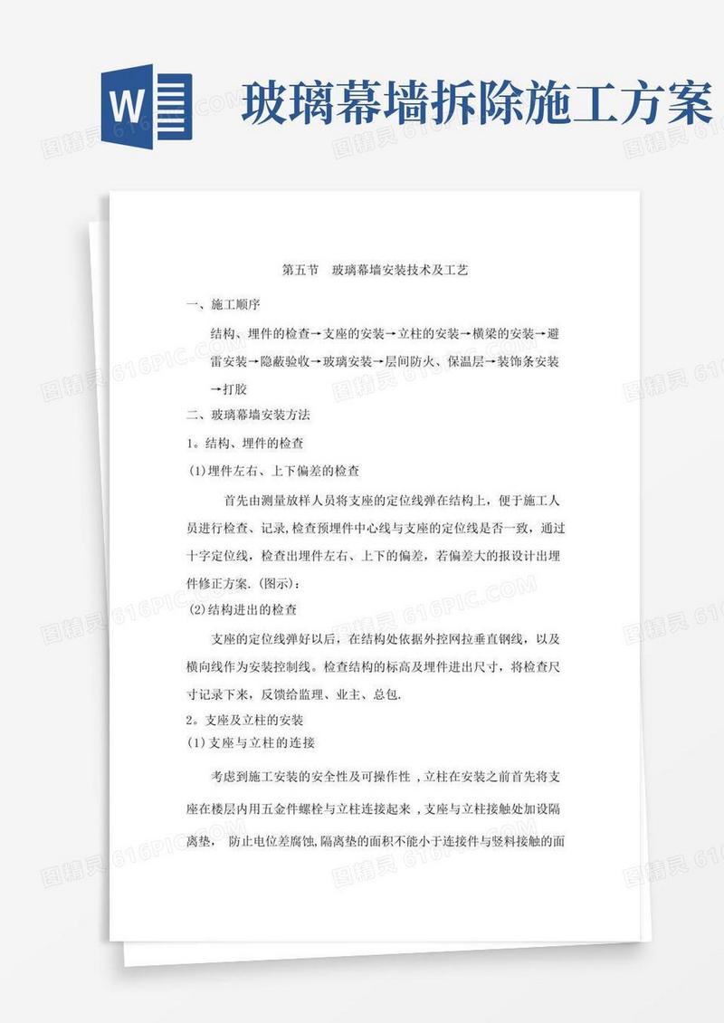玻璃幕墙施工方案(详细)