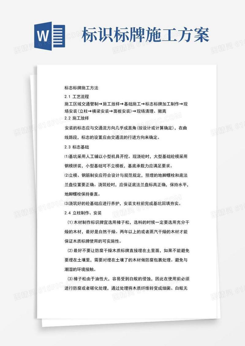 标识标牌工程施工方案