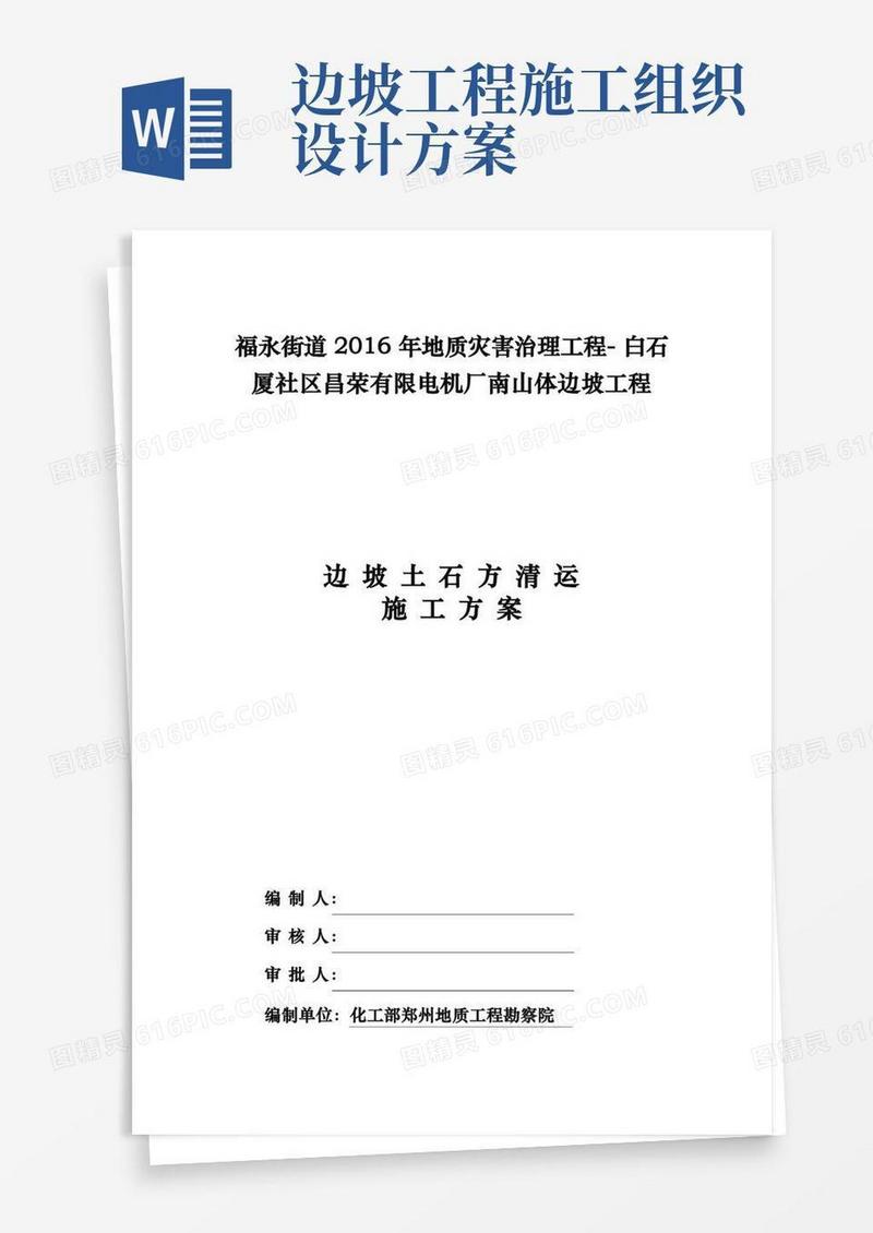边坡土石方开挖工程施工组织设计方案